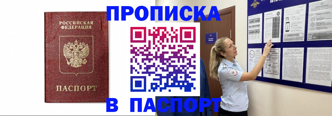 прописка для работы в Нефтекамске