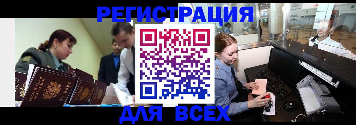 купить прописку в Нефтекамске