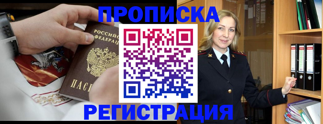 прописка законно в Нефтекамске