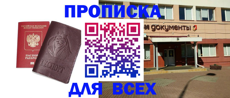 прописка законно в Нефтекамске