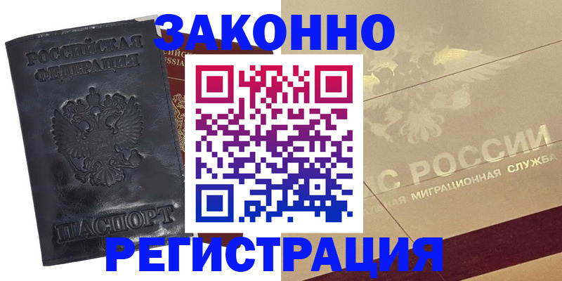 временная регистрация законно в Нефтекамске
